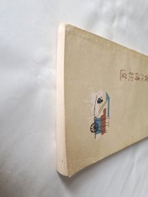 古代诗歌选 第一册