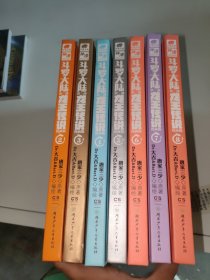 精装斗罗大陆3 龙王传说漫画单行本2-8共七册合售（精装）