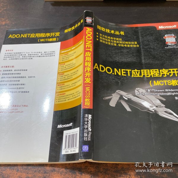 ADO.NET应用程序开发（MCTS教程）