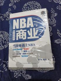 NBA与商业