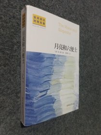 全本英汉对照名著-月亮和六便士（名家名译 足本无删减 英汉对照 词汇注释）
