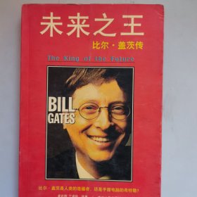 比尔·盖茨传：从 900 美元到 139 亿美元的神奇发迹史