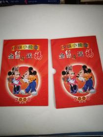 金鼠送福2008中国小钱币珍藏册