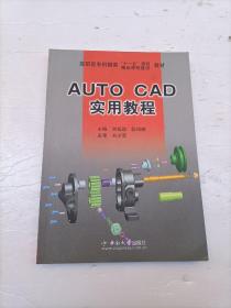 AUTO CAD实用教程