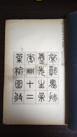 民国珂罗版《马扶曦梅花册》一册，白纸大开本