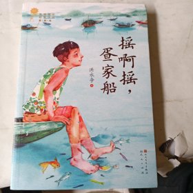 摇啊摇疍家船/青铜葵花获奖作品