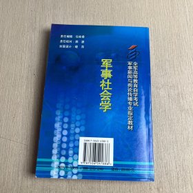 军事社会学