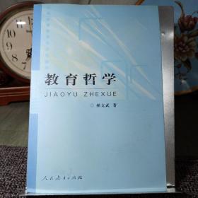 教育哲学 一版一印 2CL4
