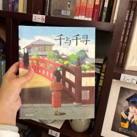千与千寻