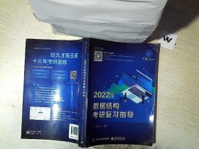 王道论坛-2022年数据结构考研复习指导