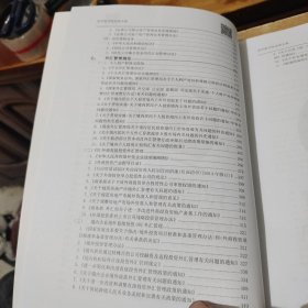 财富菁英法商集训营:法商宝典（第三版）