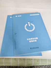 社会责任议题管理手册