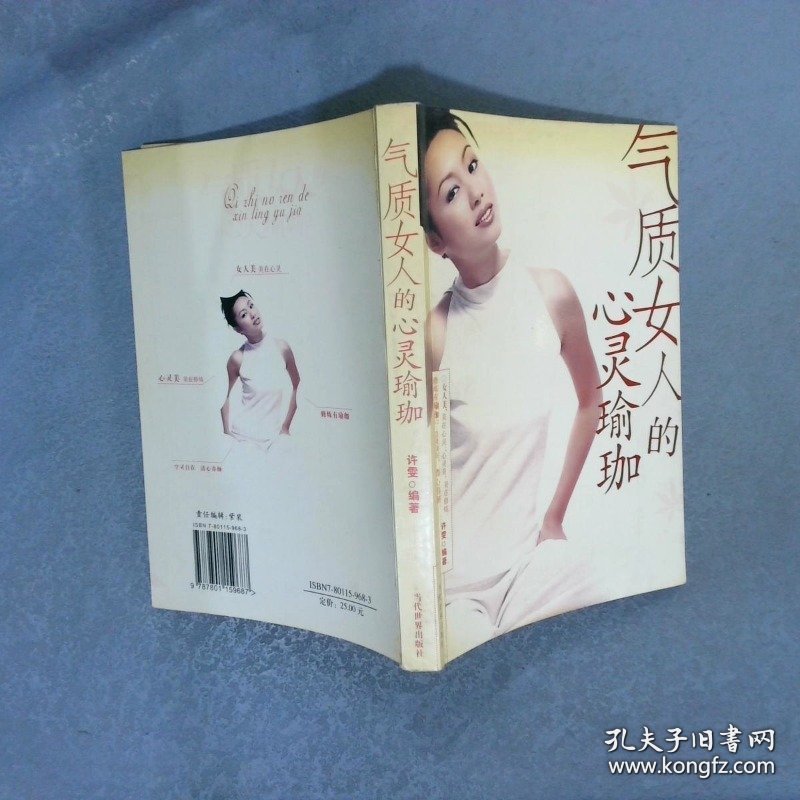 气质女人的心灵瑜珈