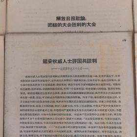 学习资料：朱彭总部司令致电蒋介石坚决拒绝其错误命令，朱总司令在电蒋介石警告其收回错误命令，延安总部发布受降及配合苏军作战等七号命令等12份合售，单独成册，不重复（实物拍图外品内容详见图,内页干净整洁无字迹无勾划）