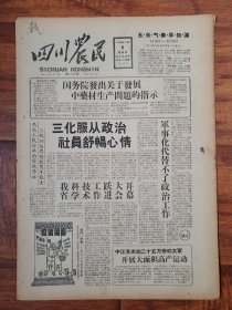 四川农民1958.11.6