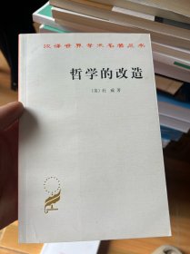 哲学的改造