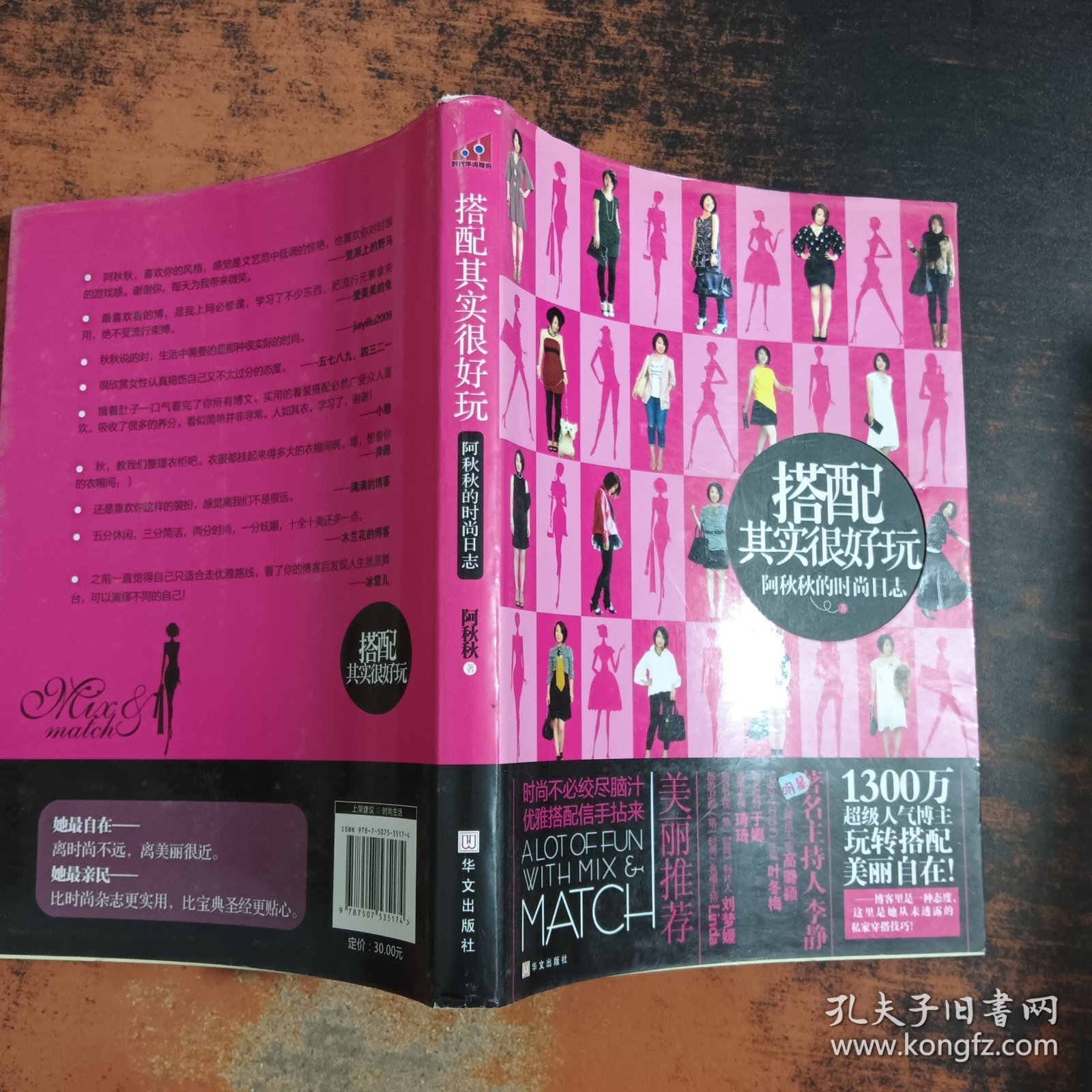 搭配其实很好玩：阿秋秋的时尚日志