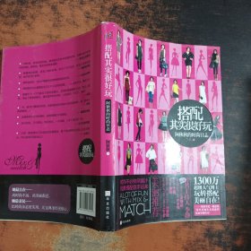 搭配其实很好玩：阿秋秋的时尚日志