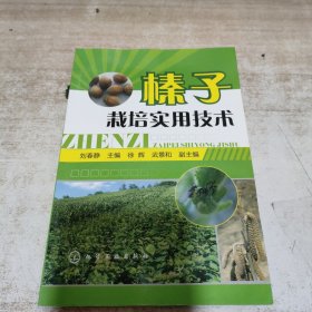 榛子栽培实用技术