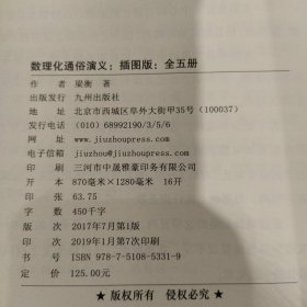 数理化通俗演义：插图版1