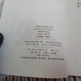 作物种子繁育员（全国农业中等职业学校百万中专生计划教材）