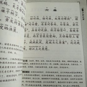 国学诵·中华传统文化经典读本：声律启蒙