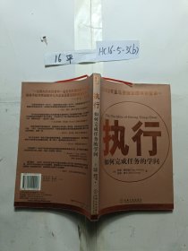 执行：如何完成任务的学问*-