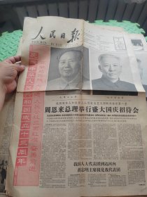 1962年10月1日前后，国庆期间，人民日报和解放军报，老报纸6份合售