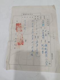 宁津县人民法院通知单(1953年)