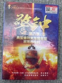 警钟——典型重特大事故案例警示教育片