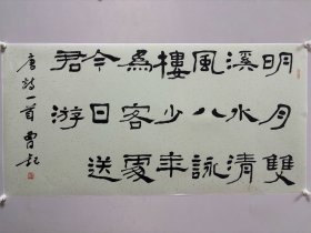 ．曹钰，菏泽市牡丹区人，现为曹州书画院专职书法家、九三学社社员、中国书法家协会会员、山东省书法家协会副主席、山东省政协委员、菏泽书协主席，菏泽市政协常委。尺寸138:68