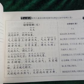 《幼学琼林•名贤集》
——儿童读经教材【蒙学经典】（选）