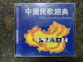 CD：中国民歌经典