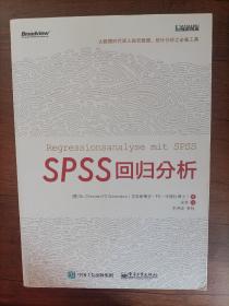 SPSS回归分析