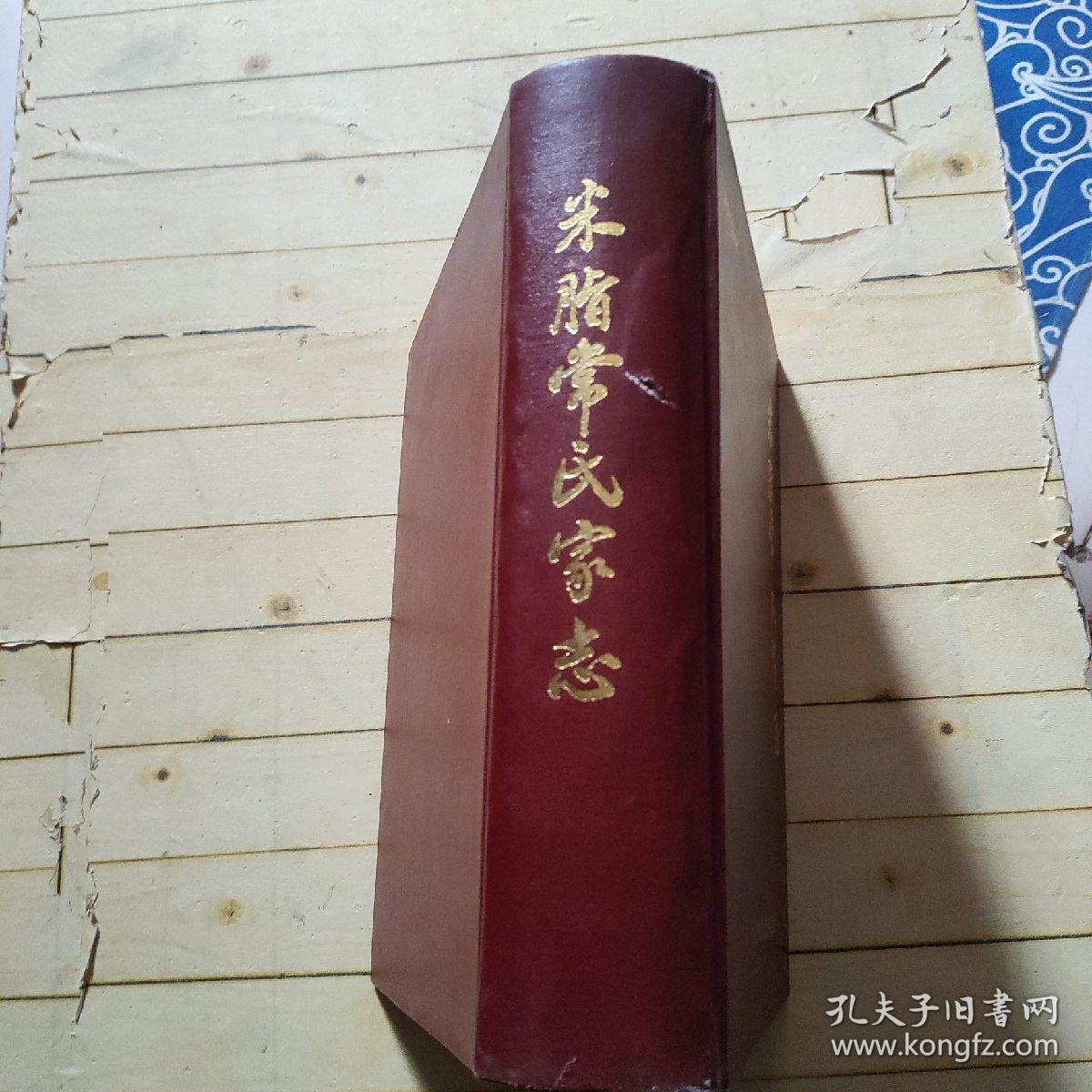 米脂常氏家志 (续编本）