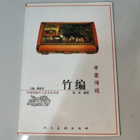 中国传统竹编