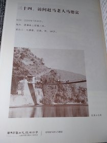 茶马古道上远逝的铃声-云南马帮马锅头口述历史