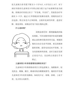 正版新书现货 儿童和青少年眼健康筛查与近视防控 9787543981294 周行涛 周晓东 赵婧