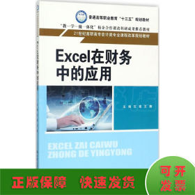 Excel在财务中的应用