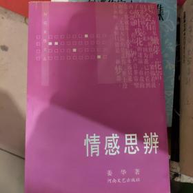 情感思辨——知识女性文丛