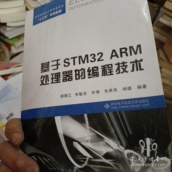 基于STM32 ARM处理器的编程技术