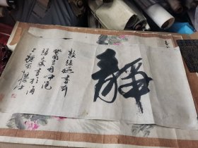 精品旧藏 张文斌书法 静，别名哈拉沁夫，蒙古族，内蒙古呼和浩特人。擅长水彩、水粉画。1960年毕业于北京艺术学院美术系油画专业。历任《美术》杂志、《连环画报》美术编辑，民族出版社美术编辑室主任。