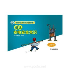 漫画安全系列书 漫画起重作业