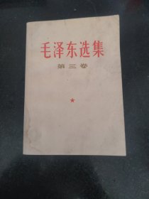 毛泽东选集