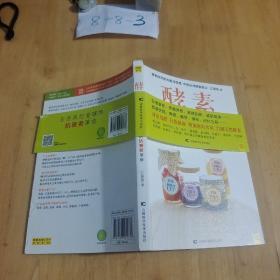 酵素：正在风行全球的抗衰老革命，激发细胞活性，让你由内而外焕然一新！