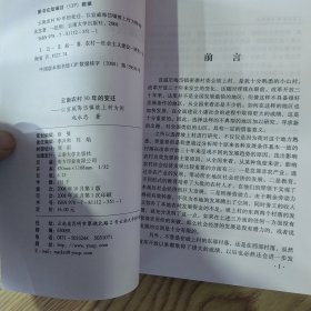 云南农村30年的变迁:以宣威海岱镇坡上村为例(85品大32开2008年1版1印187页16万字)59053