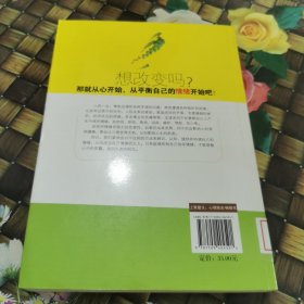 调控坏情绪定格好心情：改变人生命运的心理自助书 馆藏正版无笔迹