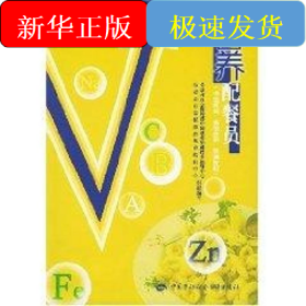 營(yíng)養(yǎng)配餐員(中級(jí)技能.高級(jí)技能.技師技能)
