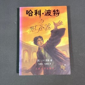 哈利·波特与死亡圣器