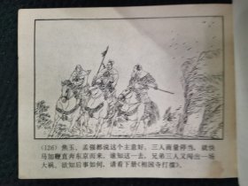 呼延庆下山《呼家将》之三